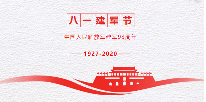 八一建軍節(jié)丨不忘傳統(tǒng)，難忘英雄，南北特向最可愛的人