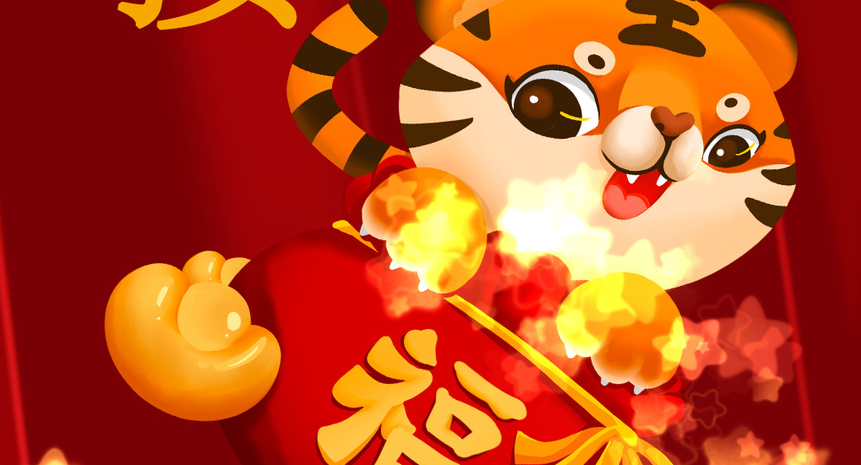 2022元旦佳節(jié)至， 南北特祝您福氣滿堂，虎年吉祥