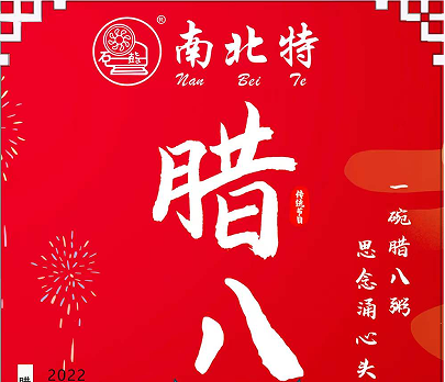 臘八節(jié) | 愿事事“粥”到，諸事“粥”全?