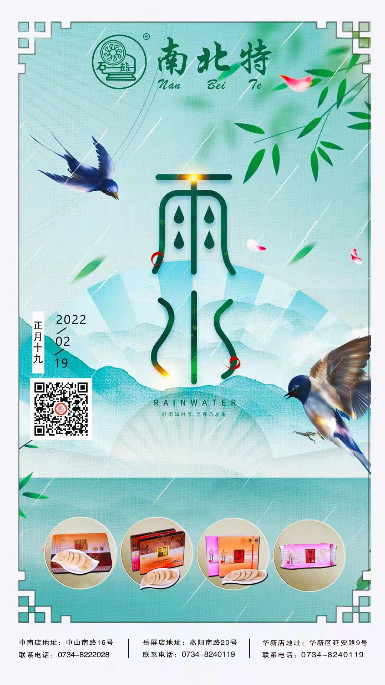 好雨知時節(jié)，當(dāng)春乃發(fā)生