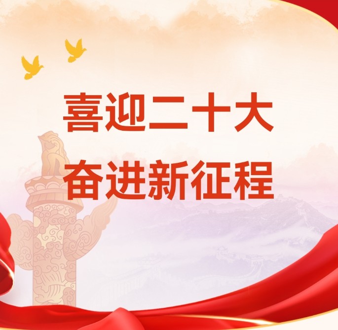重溫來時路，永遠跟黨走！