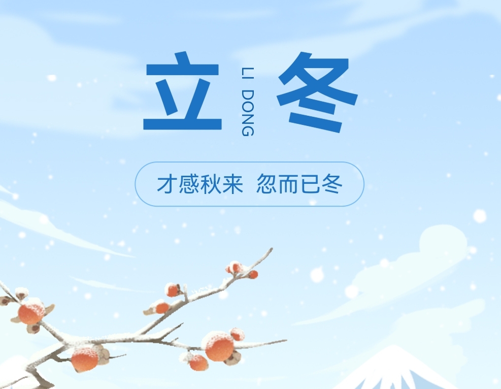 入冬天氣寒，南北特食品提醒您注意加衣保暖！