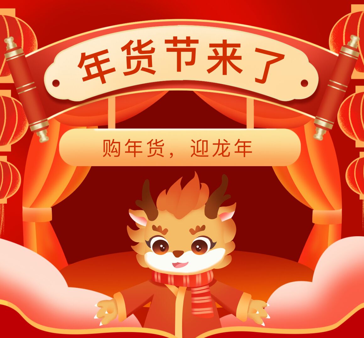 購年貨，迎龍年，南北特食品歡迎您！