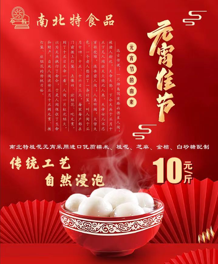 元宵節(jié)，衡陽南北特食品陪您歡樂鬧元宵！