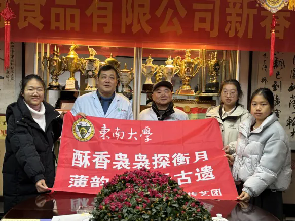 校企攜手，衡陽(yáng)市南北特食品有限公司與東南大學(xué)湖湘酥